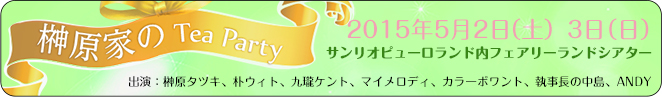 アルスマグナ SPECIAL LIVE  ～クロノス学園クリスマスプロム～