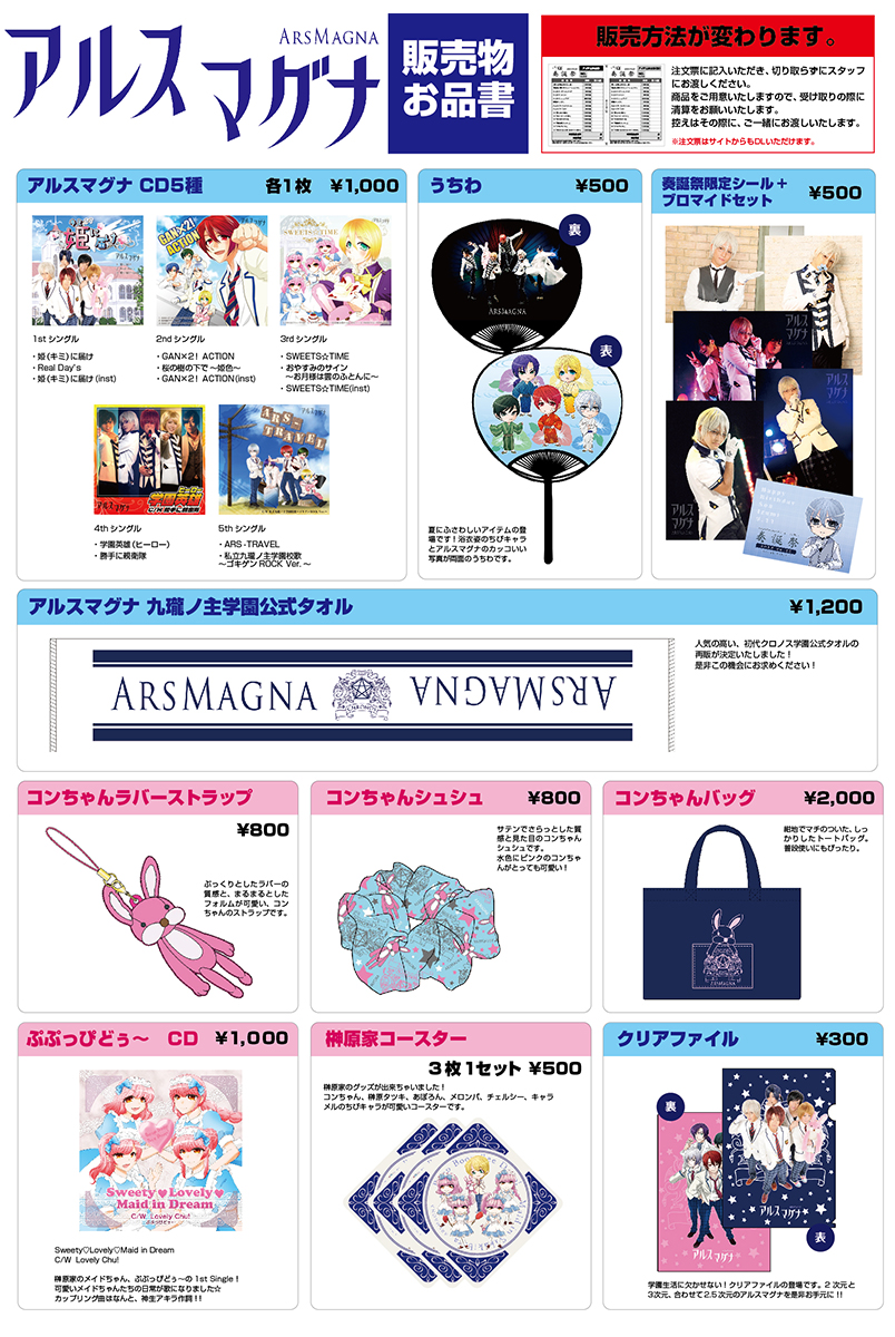 奏誕祭グッズ