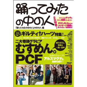 踊ってみたの中の人