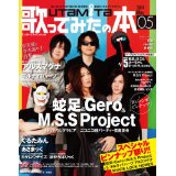 歌ってみたの本 May 2014