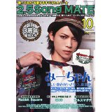 『2.5Song MATE』vol.17
