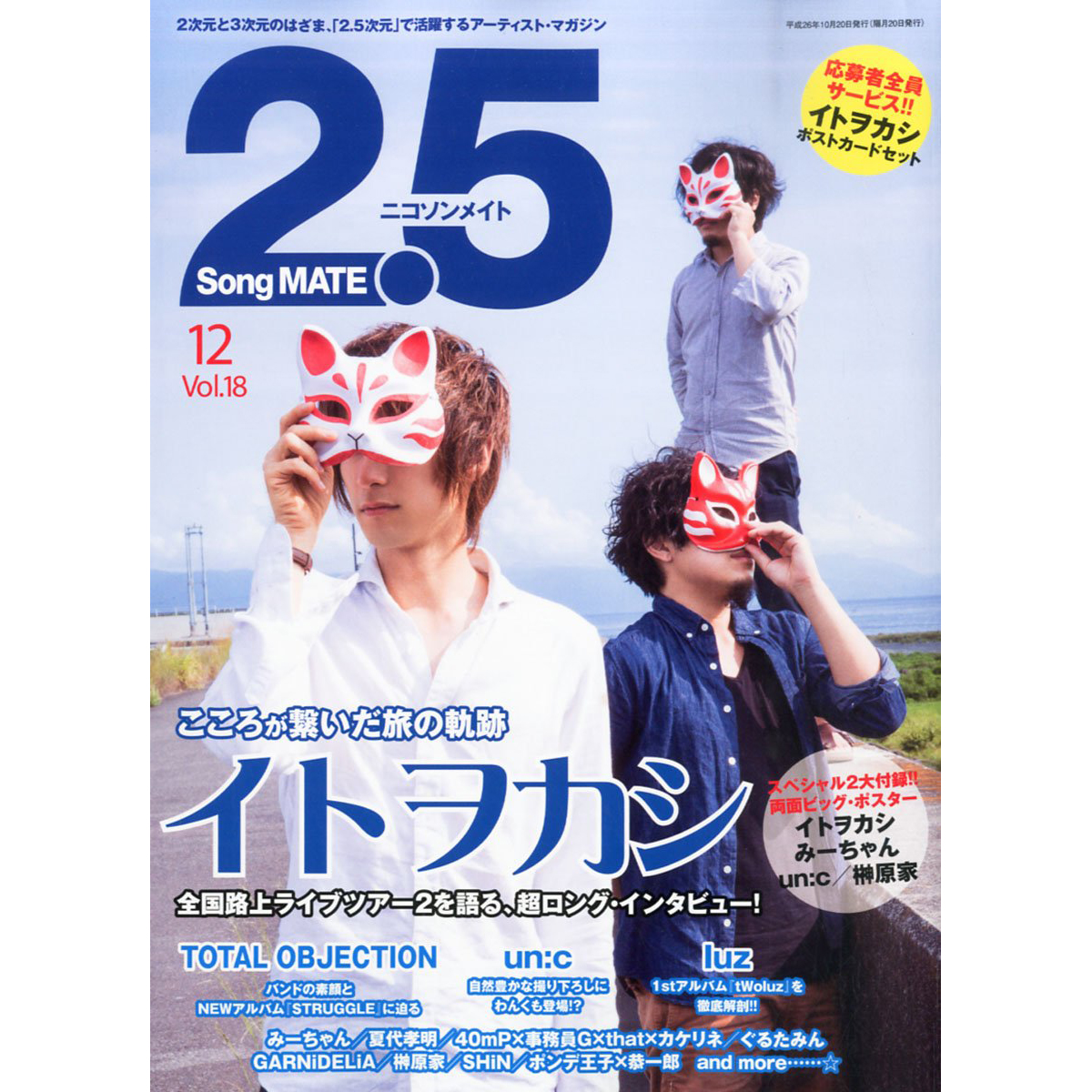『2.5 Song MATE』vol.18