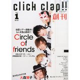 click clap 2015年 01月号