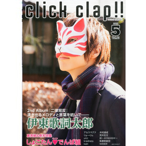 click clap 2015年 5月号