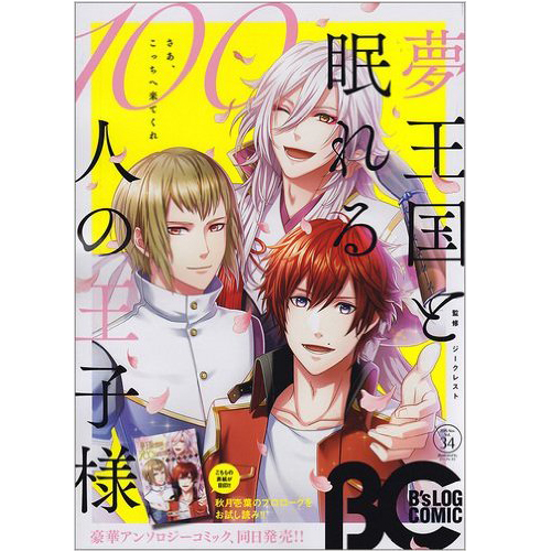 B's-LOG COMIC 2015 Nov. Vol.34 (B's-LOG COMICS) 