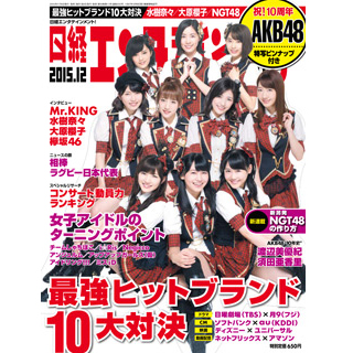 日経エンタテインメント12月号
