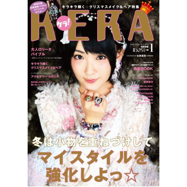 KERA 2016年 1月号