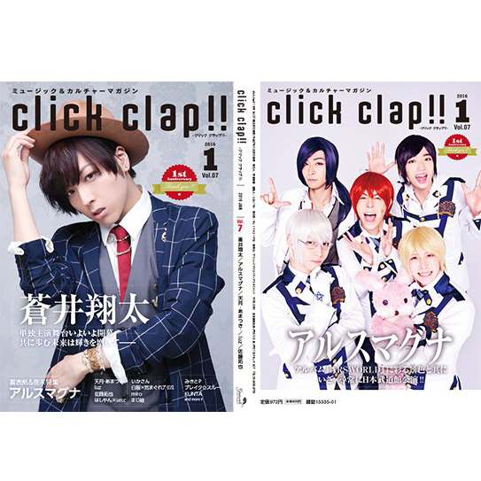 click clap 2016年 1月号