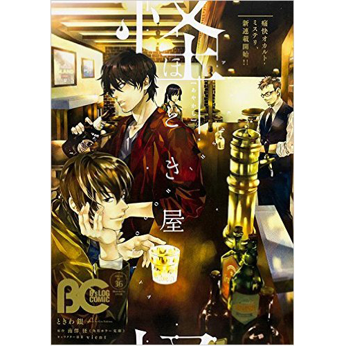 B's-LOG COMIC 2016 Jan. Vol.36