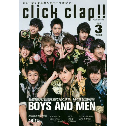click clap 2016年3月号