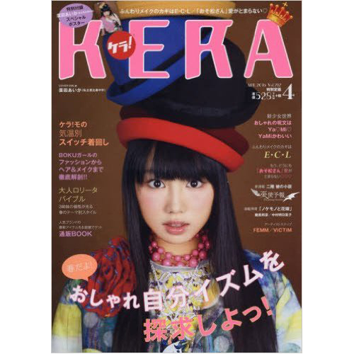 KERA 2016年 4月号