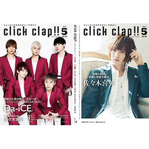 click clap 5月号