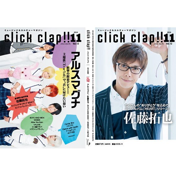 click clap!! 2016年 11月号