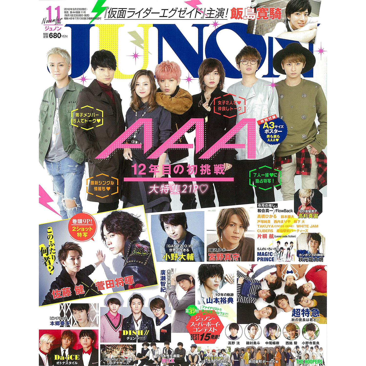 JUNON 2016年 11月号
