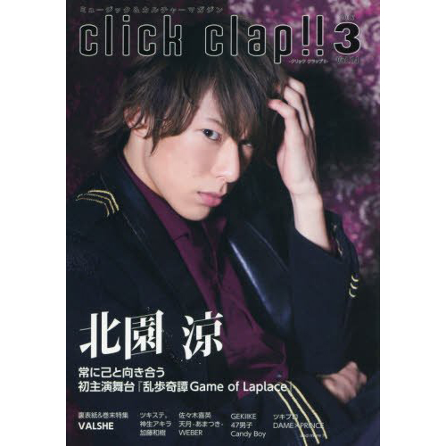 click clap!! 2017年 3 月号