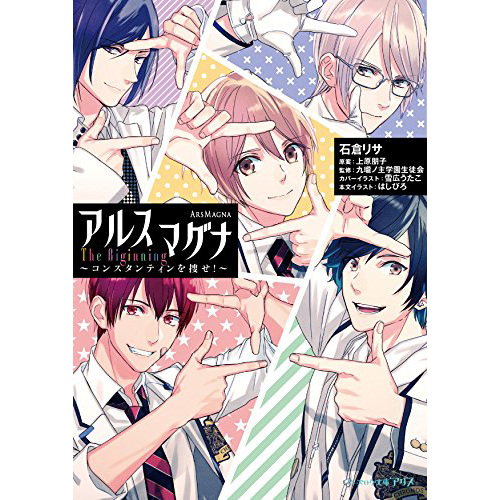 アルスマグナ The Biginning　～コンスタンティンを捜せ！～
