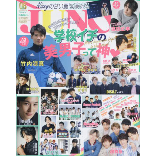 JUNON 2017年 06月号