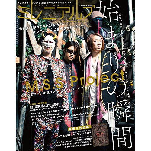 ミレニアルズ November 2017