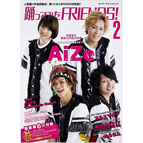 踊ってみたFRIENDS!2