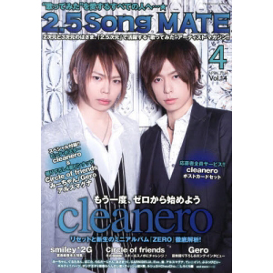 『2.5Song MATE』vol.14