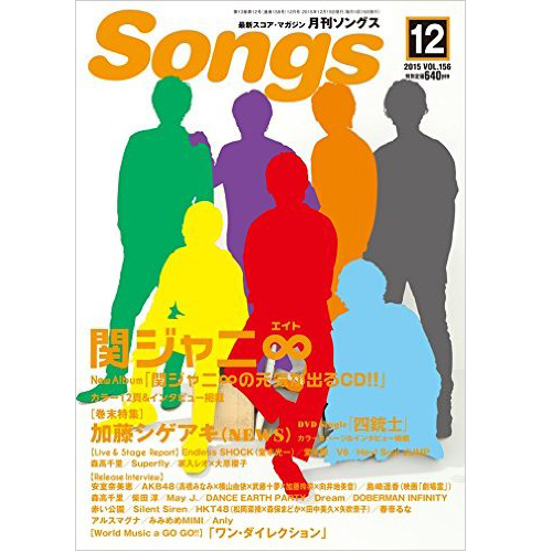 月間songs 12月号