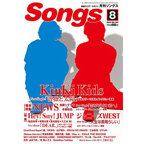月刊Songs 2016年08月号