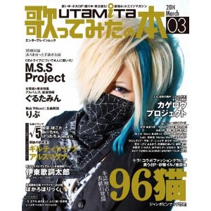 歌ってみたの本 March 2014