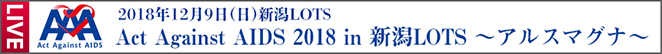 Act Against AIDS 2018 in 新潟LOTS　～アルスマグナ～