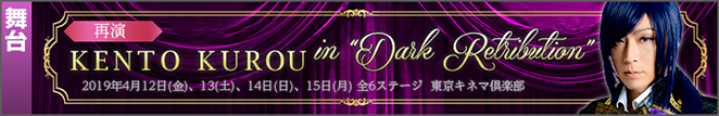 「KENTO KUROU in “Dark Retribution”」