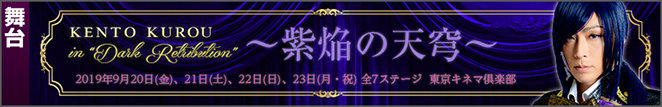 「KENTO KUROU in “Dark Retribution”」