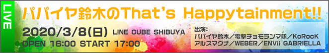 MXダンスまつり「パパイヤ鈴木のThat's Happytainment!!」
