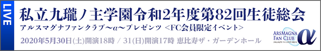 私立九瓏ノ主学園令和2年度第82回生徒総会