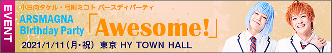 2021/1/11（月・祝）ARSMAGNA Birthday Party「Awesome!」
