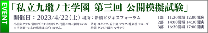私立九瓏ノ主学園　第三回　公開模擬試験