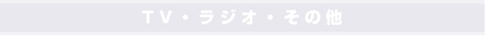 その他