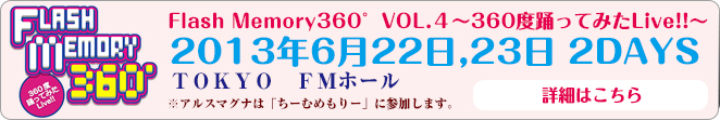 Flash Memory360゜VOL.４～360度踊ってみたLive!!～２DAYS