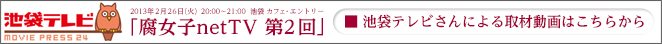 池袋TV取材動画