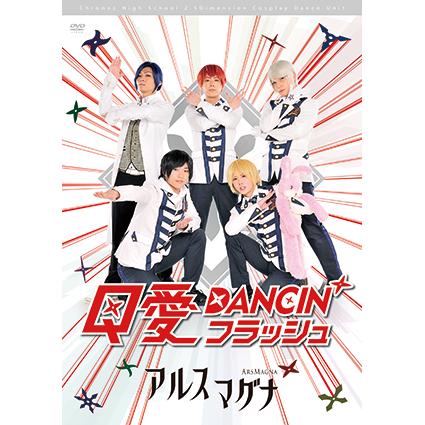 「Q愛DANCIN’フラッシュ」(仮)